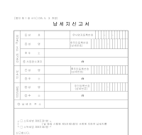납세지신고서 납세지신고서